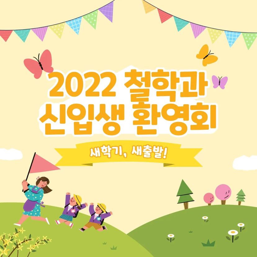 2022 신입생 환영회(4.28)