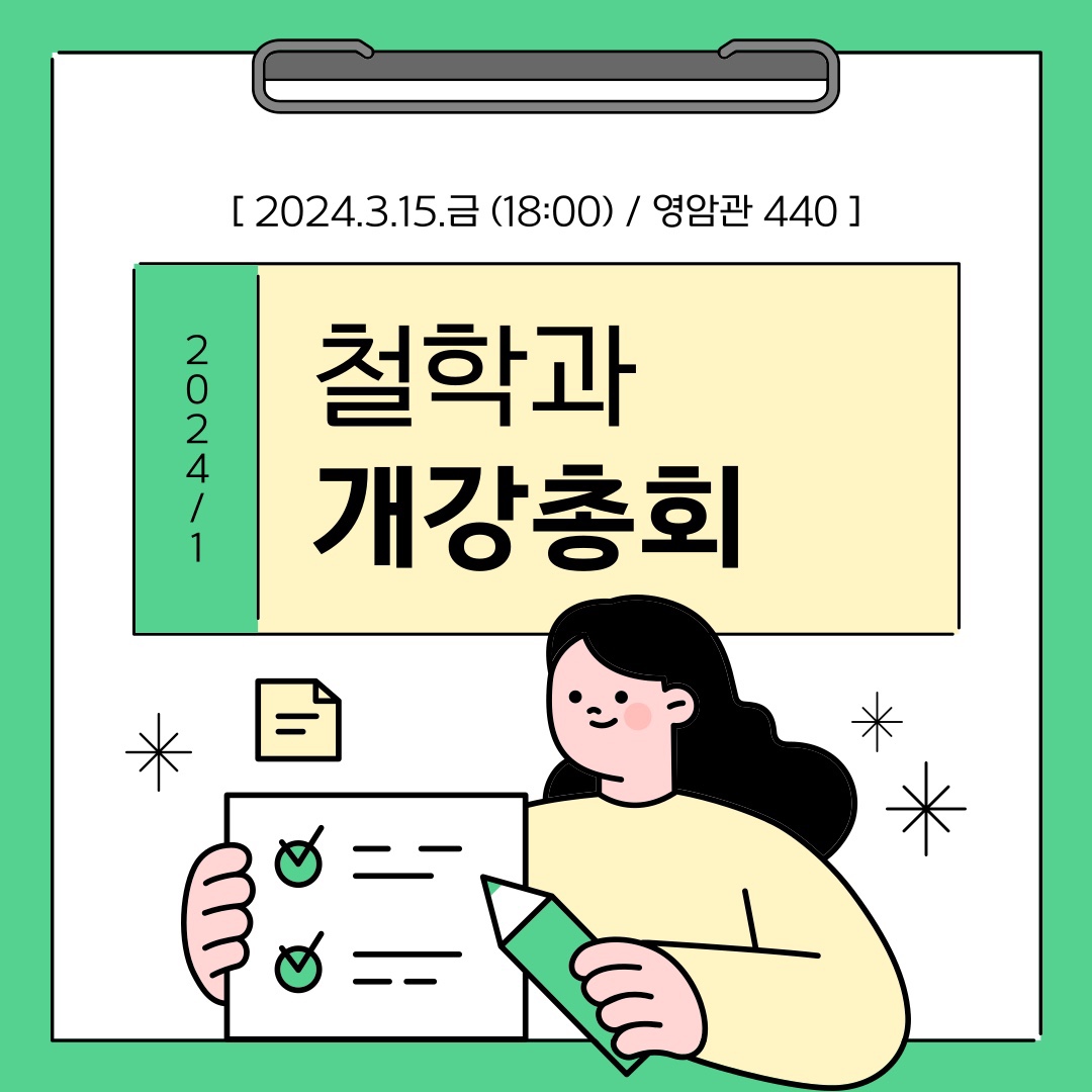 2024학년도 1학기 개강총회