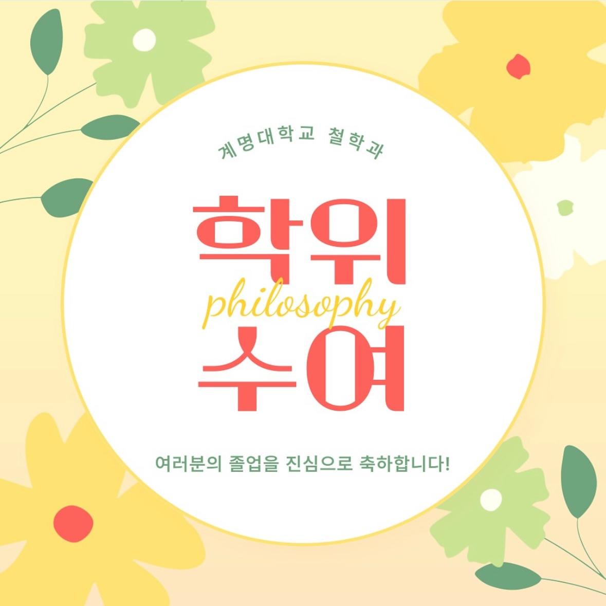 2025년도 전기 학위수여식