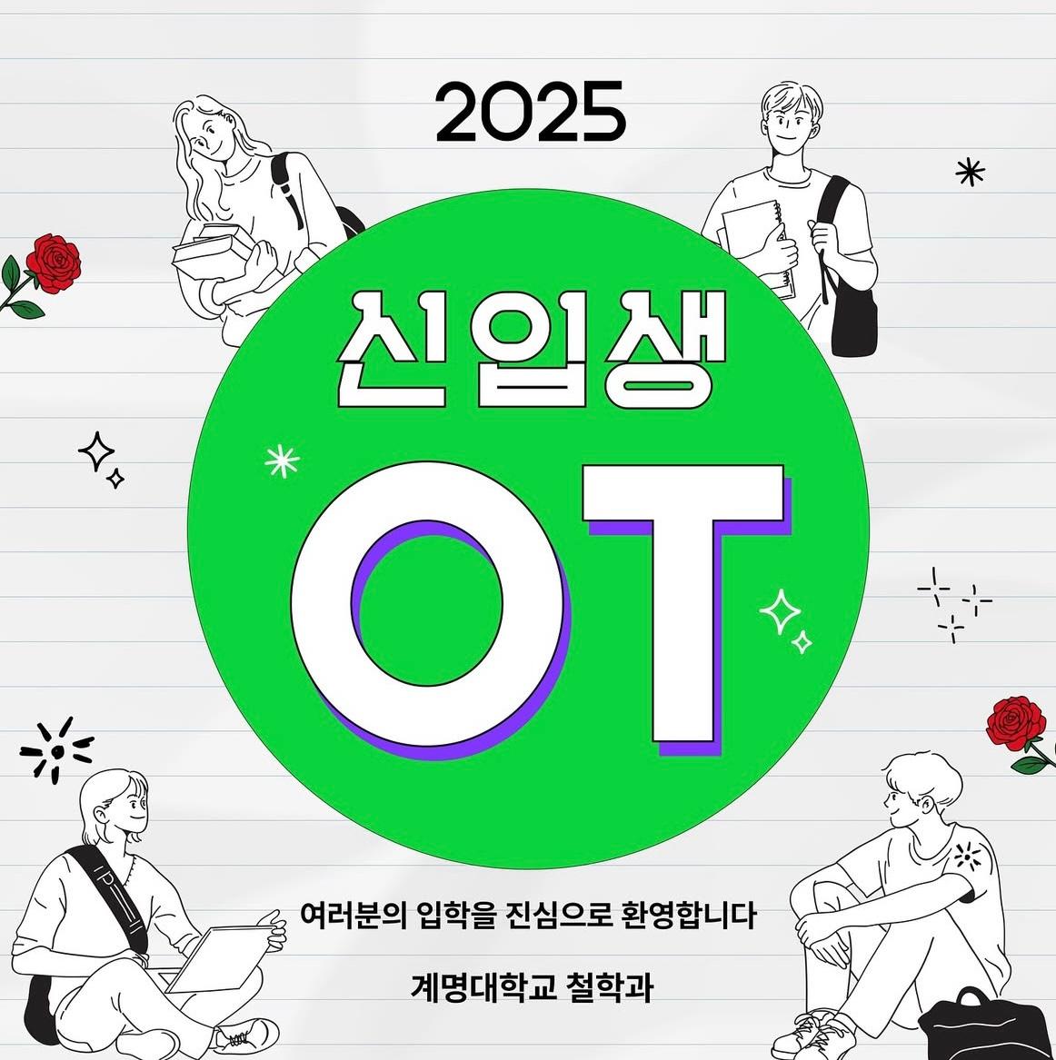 2025학년도 1학기 개강총회