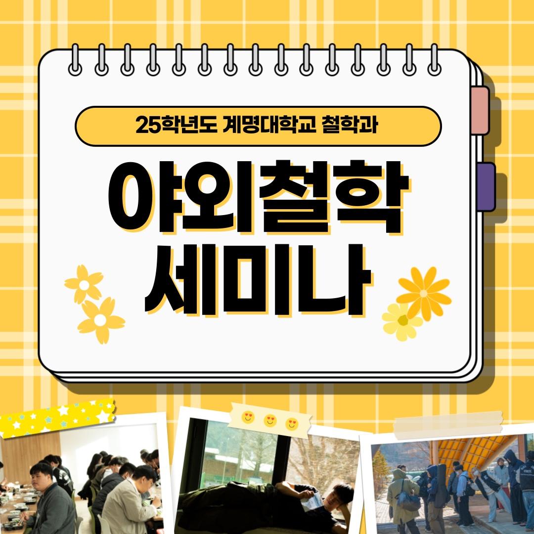 야외철학세미나